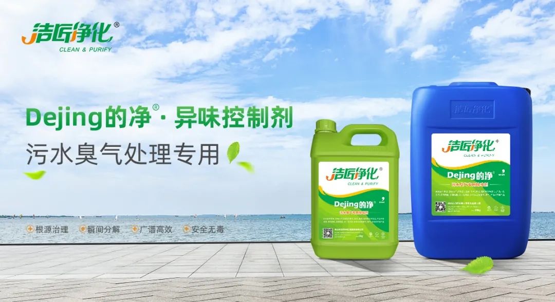 水污染除臭治理——需要除臭劑技術(shù)做支撐！.jpg