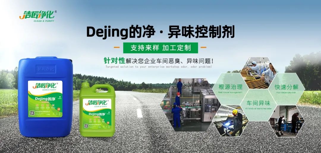 車間異味治理：“我的地盤我做主”，你的健康我呵護(hù).jpg